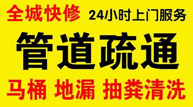 岳麓区厨房菜盆/厕所马桶下水管道堵塞,地漏反水疏通电话厨卫管道维修